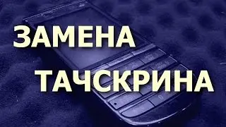 Не реагирует сенсор / Замена тачскрина. Сотовый телефон Nokia Asha 300.