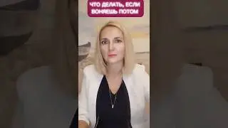 Что делать, если воняешь потом