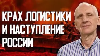 Решающая битва за Покровск: Наступление России или катастрофа для Украины? Олег Стариков