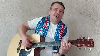 "За Факел родной" стихи и музыка Андрей Котов