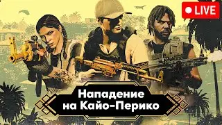 Новый режим в GTA Online / СТРИМ