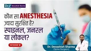 Which Anesthesia Is Safer - Spinal, Local or General? Spine Surgeon In India - Dr Devashish Sharma