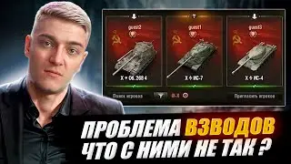 КОРБЕН ПРО ВЗВОДА🔥 ЧТО С НИМИ НЕ ТАК ?