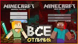 Майнкрафт Java VS Bedrock - Часть 2 ► Какая версия лучше? • Джава против Бедрок / Minecraft