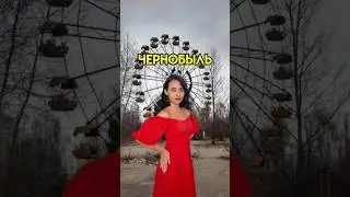 Авария на Чернобыльской АЭС | #егэ #история