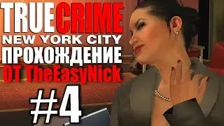 True Crime: New York City.  Прохождение. #4.