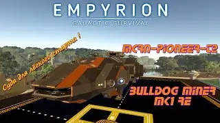 Идеальный стартовый БС и майнер для непростого выживания в Empyrion-Galactic Survival