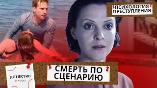 ТРУП МЕСТНОЙ АКТИВИСТКИ СТАЛ ШОКОМ ДЛЯ ВСЕХ ЖИТЕЛЕЙ! Психология преступления.Смерть по сценарию! 2Ч.