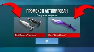 НОВЫЙ 2024 РАБОЧИЙ ПРОМОКОД В СТАНДОФФ 2 ! МАРТ БЕСКОНЕЧНЫЕ ПРОМОКОДЫ STANDOFF 2 0.28.0