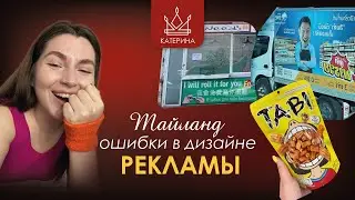 ДИЗАЙН МАГАЗИНА с ТРАВОЙ  | ТАЙЛАНД | анализируем, ошибки и крутые концепции