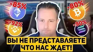 🔻СРОЧНО! БИТКОИН СОВСЕМ СКОРО ИДЁТ НА 12.000$! ТАМ БУДЕТ ФИНАЛ МЕДВЕЖЬЕГО РЫНКА! Крипто Новости BTC