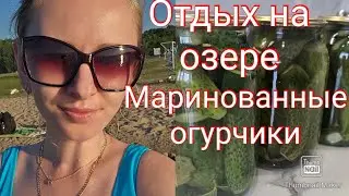 Влог🏖/Открыла сезон🌞/ Заготовки🥒/Болталка☺️