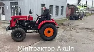Акція на мінітрактор Шифенг 244 та трактор Shifeng 354 від МініАгро Чернігів
