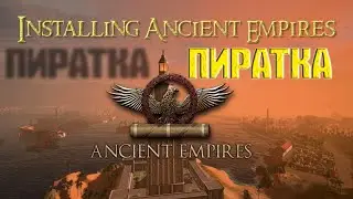 Как установить мод ANCIENT EMPIRES на пиратку. Attila Total War.