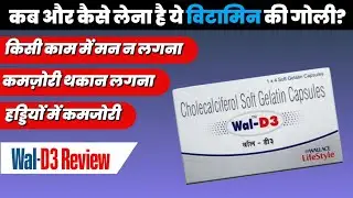 Wal D3 Cholecalciferol Capsules | Vitamin D3 Capsules Review | Cholecalciferol Soft Gelatin Capsules