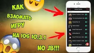 Как взломать игру на IOS 15 (БЕЗ JB)