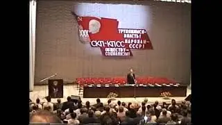 [1995] Soviet Anthem | 30th UCP-CPSU Congress