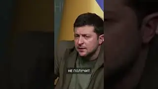 Зеленский угрожает НАТО