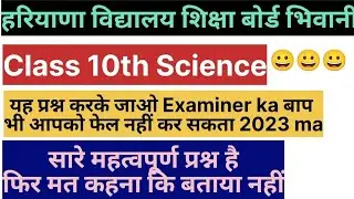 Class 10th science HBSE and CBSE most important questions for 2023-24😀😃😀#hbse #bseh #haryana #cbse