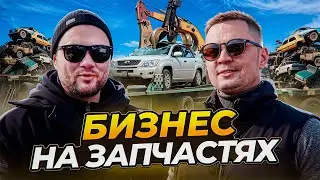 Авторазборка изнутри: как битые авто превращаются в деньги