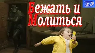 Бежать и Молиться. Resident Evil - 2 REMAKE