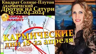 В кого попадет Дротик Сатурна 18-22.04.2024? Квадрат Солнце-Плутон: сверхнапряжение. Проработка