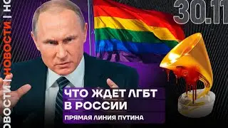 Итоги дня | Что ждёт ЛГБТ в России | Прямая линия Путина | Погиб взвод военных под Ростовом