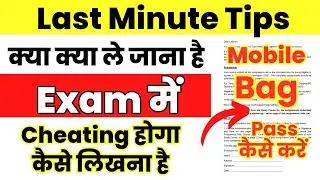 IGNOU Exam Last Minute Tips ये गलती मत करना | Cheating होगा | kya ignou ke exam me cheating hota hai