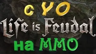 😎 Как с Life is Feudal: YO перейти на Life is Feudal:MMO 😎
