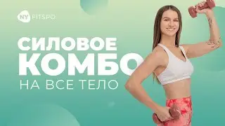 Горячий комплекс для активации ягодиц и пресса🔥Базовые СИЛОВЫЕ УПРАЖНЕНИЯ НА ВСЕ ТЕЛО на каждый день