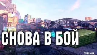 [ 130 ] Возвращение в пустоши ~Crossout~