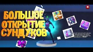 FRAG Pro Shooter -- -- БОЛЬШОЕ ОТКРЫТИЕ СУНДУКОВ! все всЕ ВСЕ