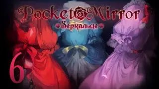 Pocket Mirror | Зеркальце | Прохождение без комментариев [#6]