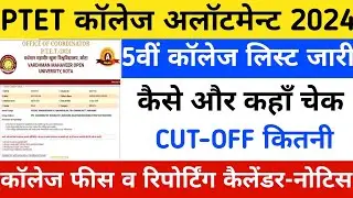 ptet 5th list 2024/Ptet College Allotment 2024/ptet 3rd counselling 2024/ptet upword movment 2024
