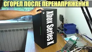 Не включается после перенапряжения / Xbox Series X (Replica) мини холодильник