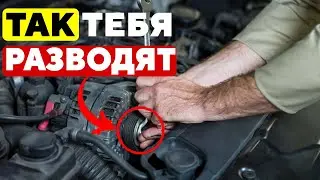 10 РАЗВОДОВ ОТ АВТОМЕХАНИКОВ, НА КОТОРЫЕ ПОПАДАЮТСЯ ВСЕ