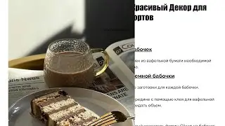 Простой декор из вафельной бумаги: бабочки для тортов