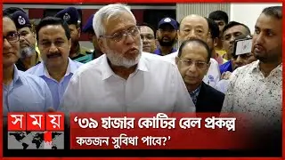 মানুষের ভাগ্যোন্নয়নে সামঞ্জস্য রেখে প্রকল্প নেয়া হবে: রেলপথ উপদেষ্টা | Fouzul Kabir Khan | SomoyTV