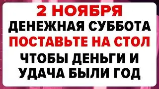 2 ноября — Артемьев день. Что нельзя делать сегодня #традиции #обряды #приметы
