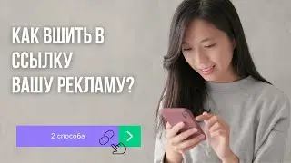 2 способа скрыть вашу рекламу в любой ссылке