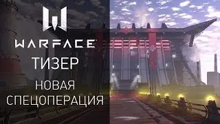 Игра Warface — Тизер новой спецоперации 