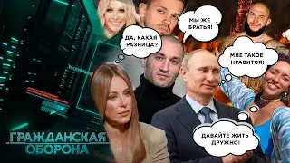 Звездные предатели ЗАПЕЛИ по-другому! ЧТО СЛУЧИЛОСЬ? - Гражданская оборона