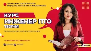 Как стать инженером ПТО. Исполнительная производственная документация
