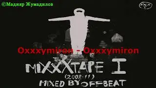 Oxxxymiron - Oxxxymiron [Lyrics]