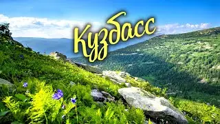 Захватывающие дух виды Кузбасса