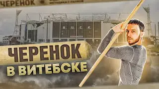 Упражнения с палкой для позвоночника, суставов и идеальной осанки 🌿 Тренировки ЧЕРЕНОК® в Витебске