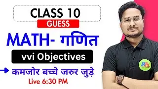 10th Math obejctive question 2025 | class 10th math objective question | class 10th math guess 2025