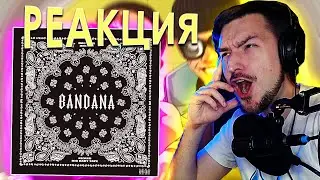 РЕАКЦИЯ на АЛЬБОМ BANDANA I Big Baby Tape, kizaru. 2021