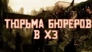 ТЮРЬМА БЮРЕРОВ В X2 - Сталкер В Западне Прохождение