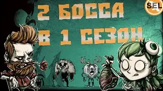 ЗИМА БЛИЗКО! Кооперативное выживание в Dont Starve Together